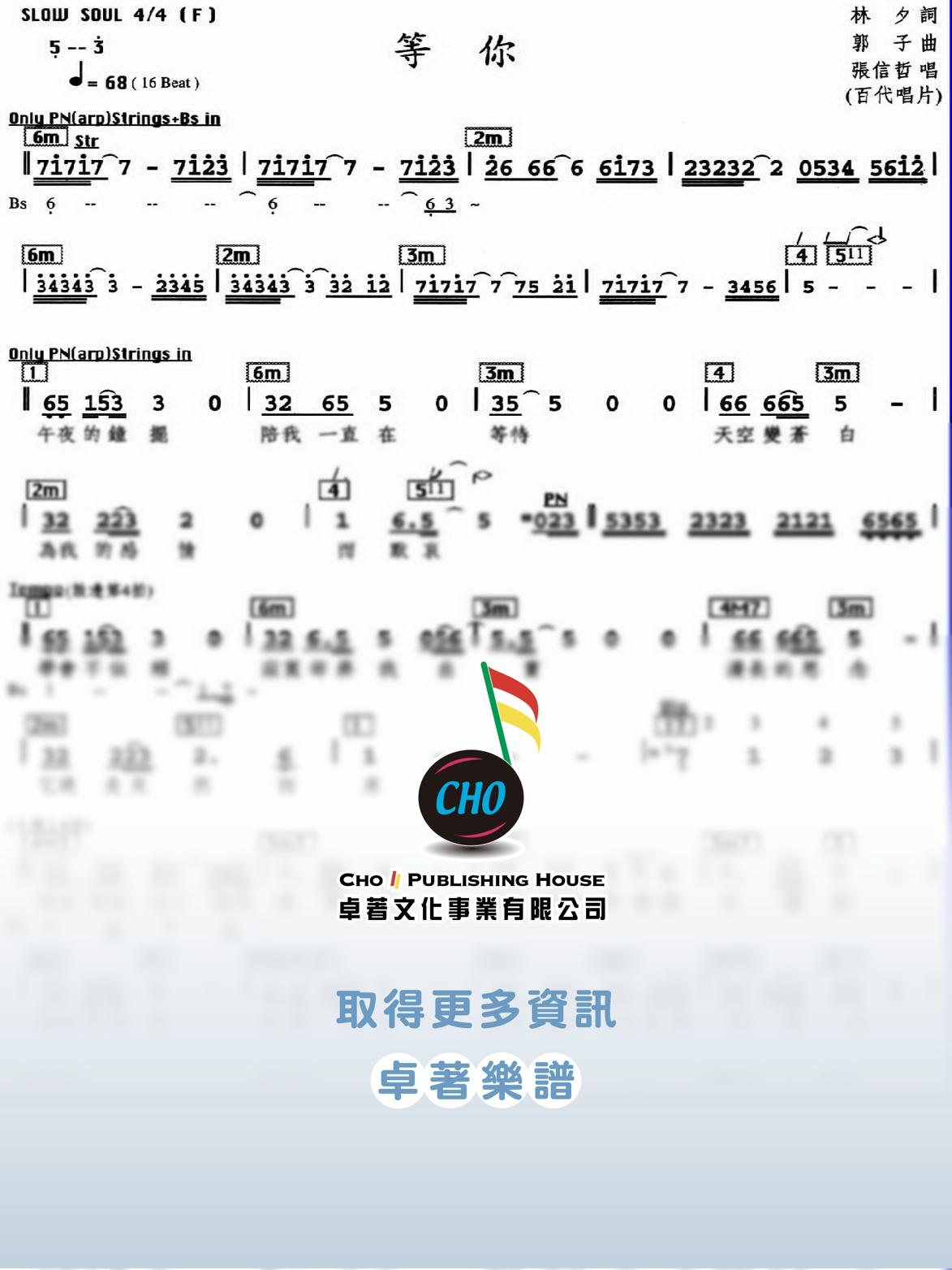 等你